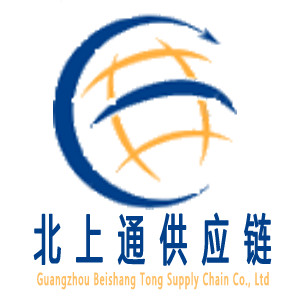 广州北上通供应链有限公司